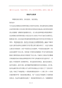 船舶开业致辞.docx