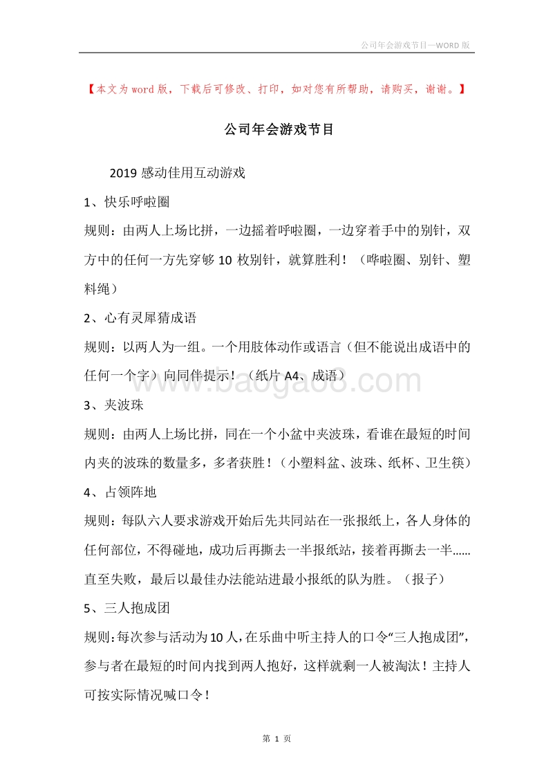 公司年会游戏节目.docx_第1页
