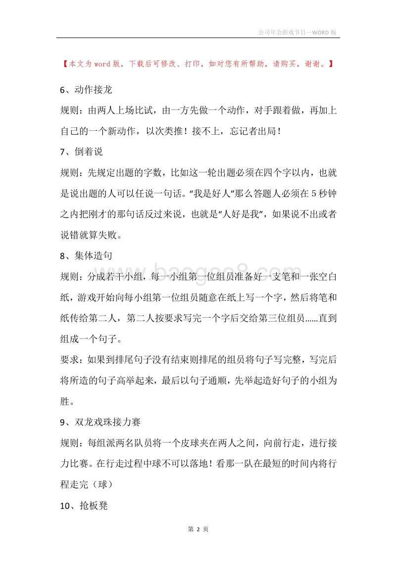 公司年会游戏节目.docx_第2页