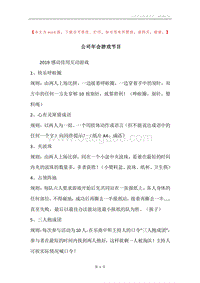 公司年会游戏节目.docx