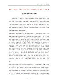 公司招商大会发言文稿.docx