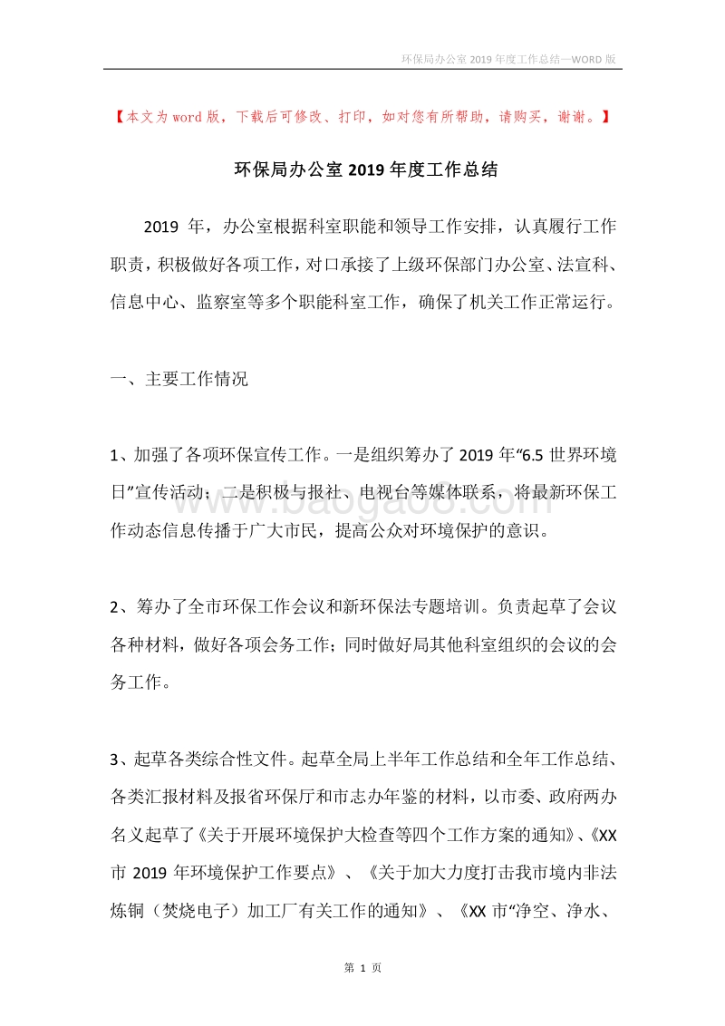环保局办公室2019年度工作总结.docx_第1页
