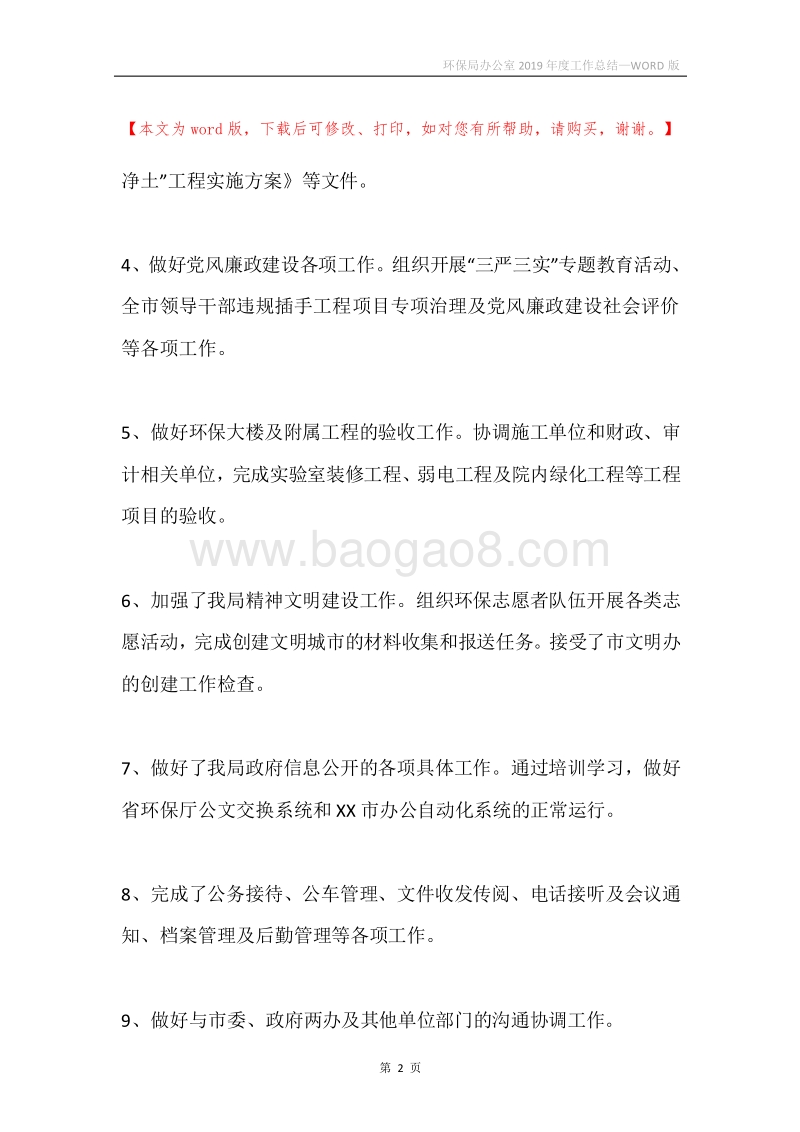环保局办公室2019年度工作总结.docx_第2页