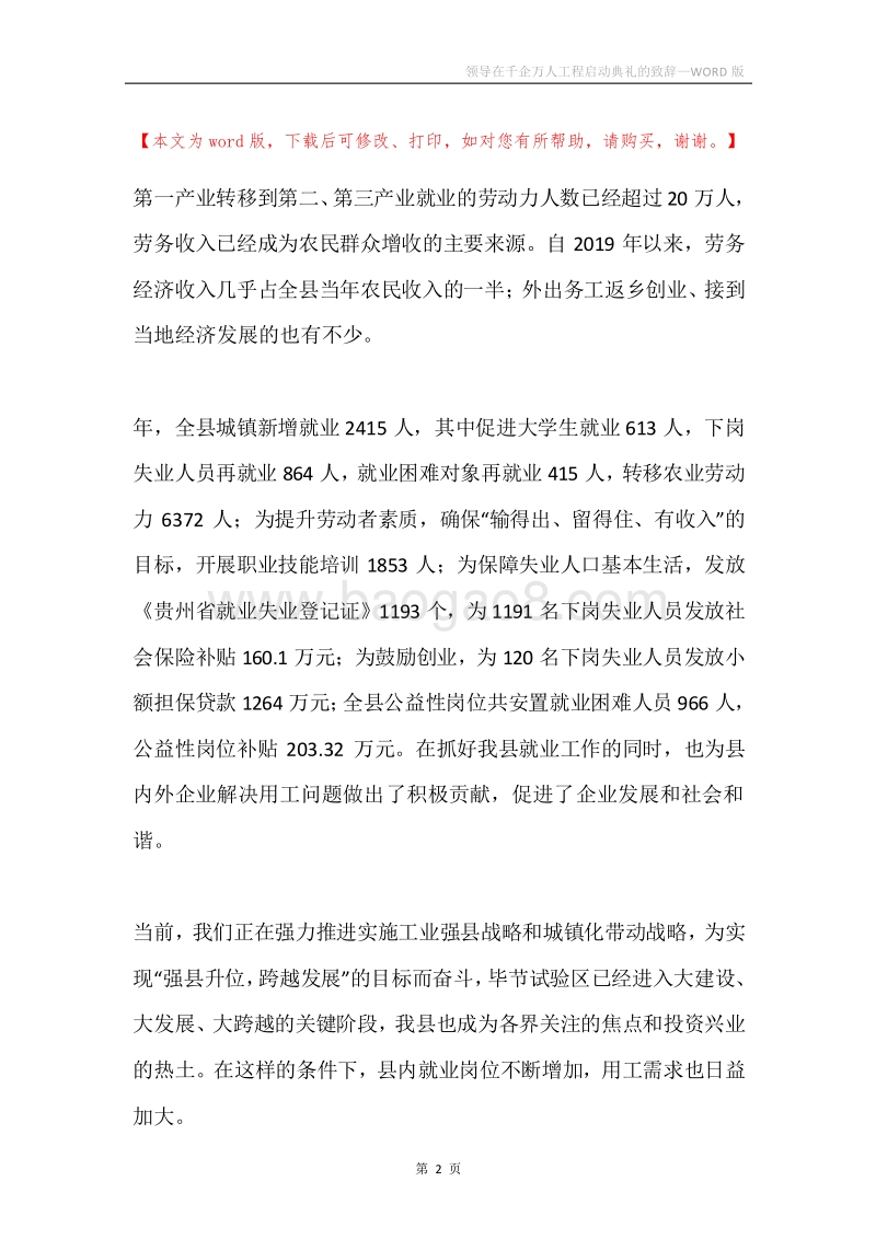 领导在千企万人工程启动典礼的致辞.docx_第2页