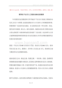 领导在千企万人工程启动典礼的致辞.docx