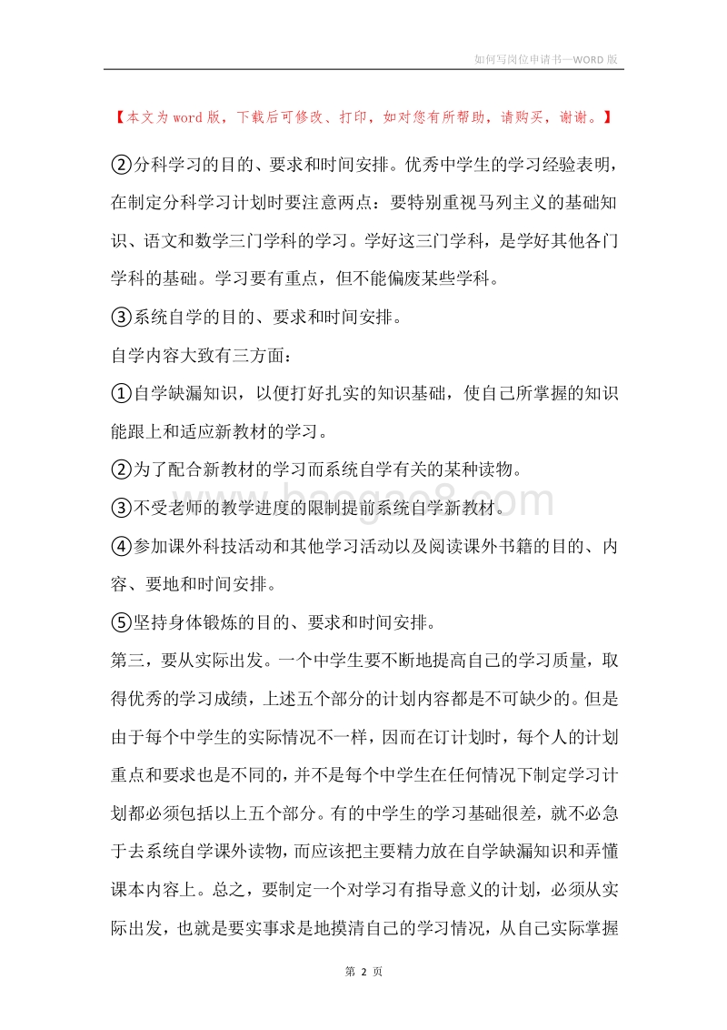如何写岗位申请书.docx_第2页