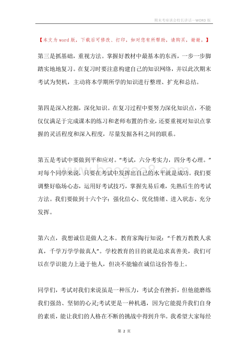 期末考座谈会校长讲话.docx_第2页