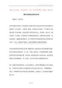 期末考座谈会校长讲话.docx