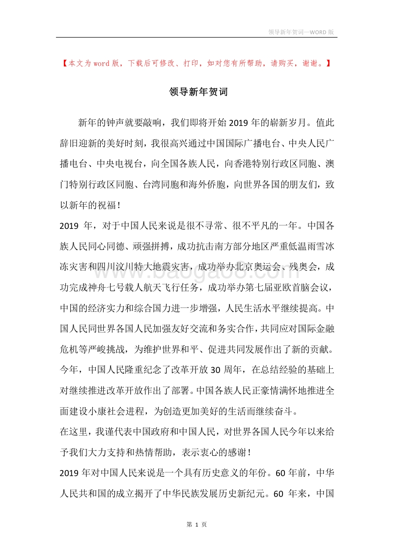 领导新年贺词.docx_第1页