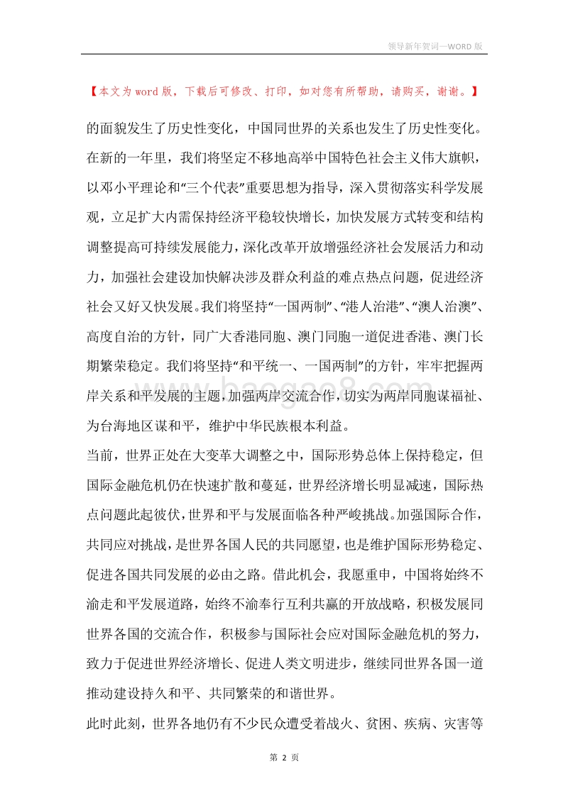 领导新年贺词.docx_第2页