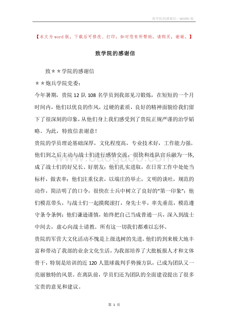 致学院的感谢信.docx_第1页