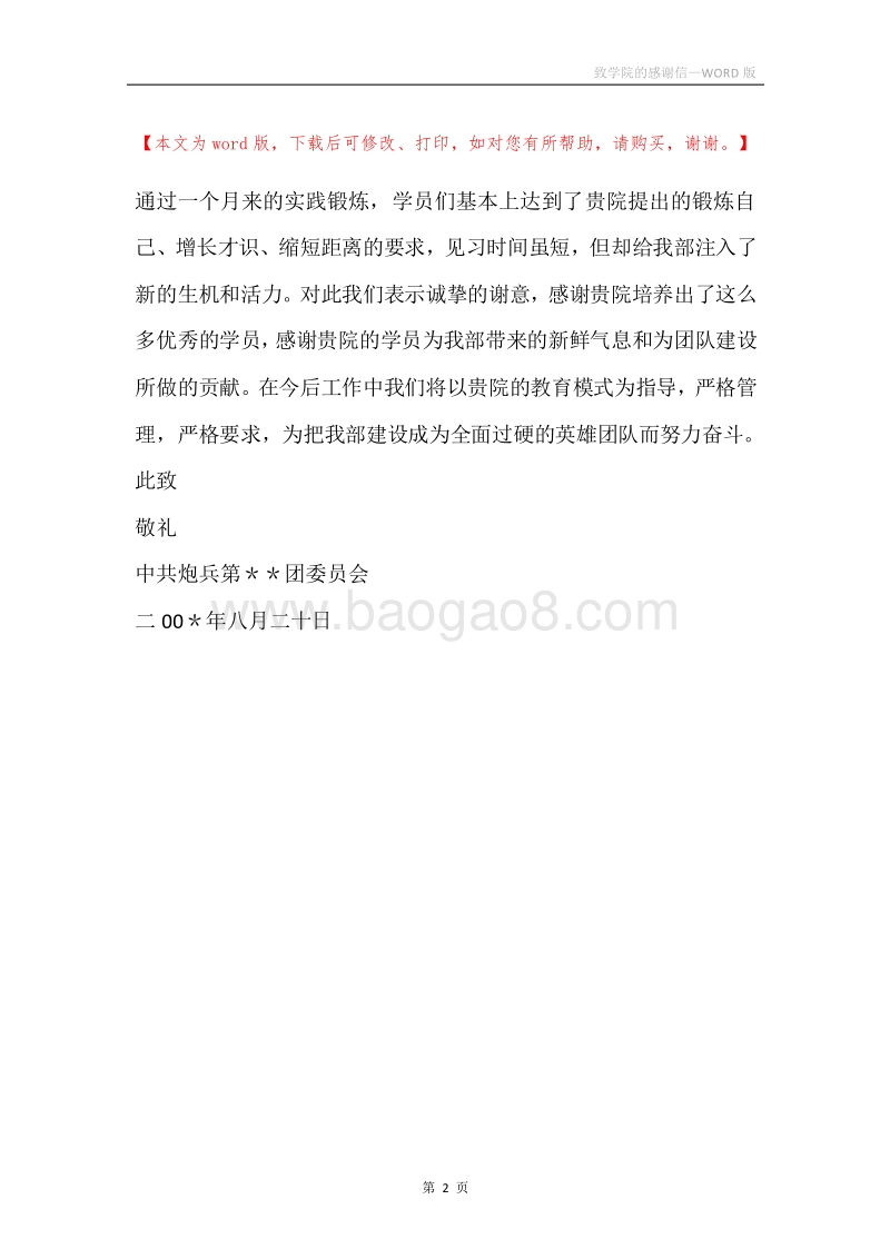 致学院的感谢信.docx_第2页