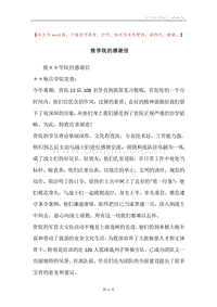 致学院的感谢信.docx
