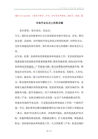 市场开业仪式上的致词稿.docx