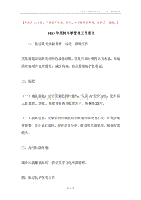 2019年果树冬季管理工作要点.docx