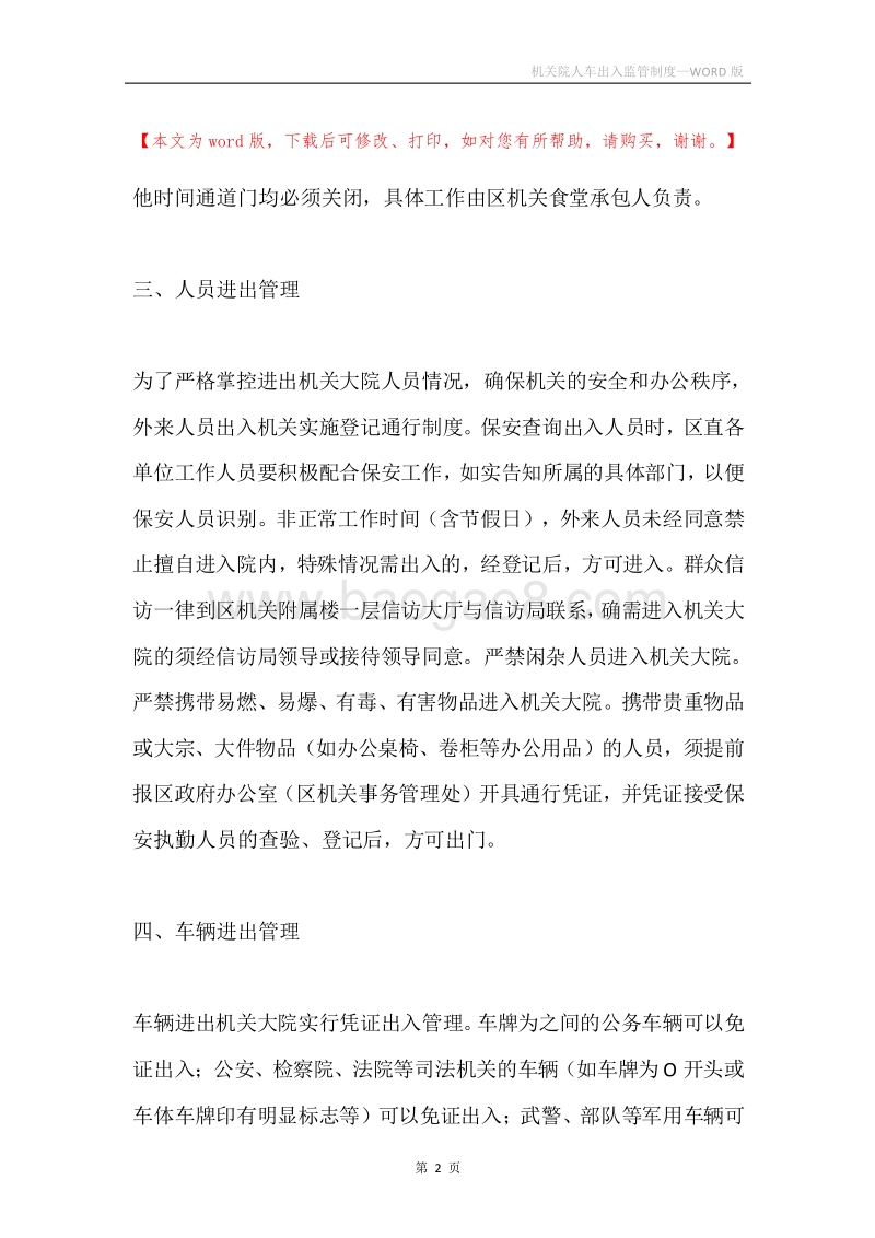 机关院人车出入监管制度.docx_第2页