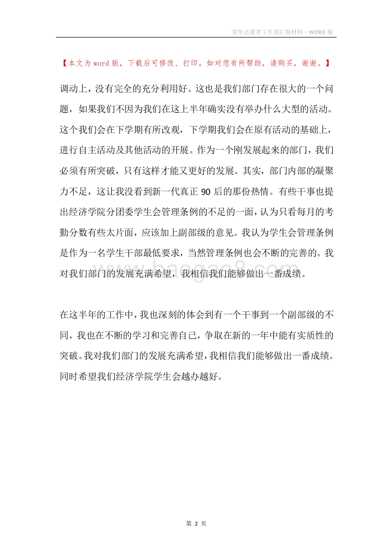 青年志愿者工作部汇报材料.docx_第2页