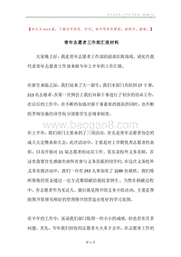 青年志愿者工作部汇报材料.docx