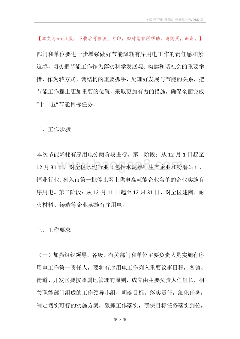 区政办节能降耗用电通知.docx_第2页