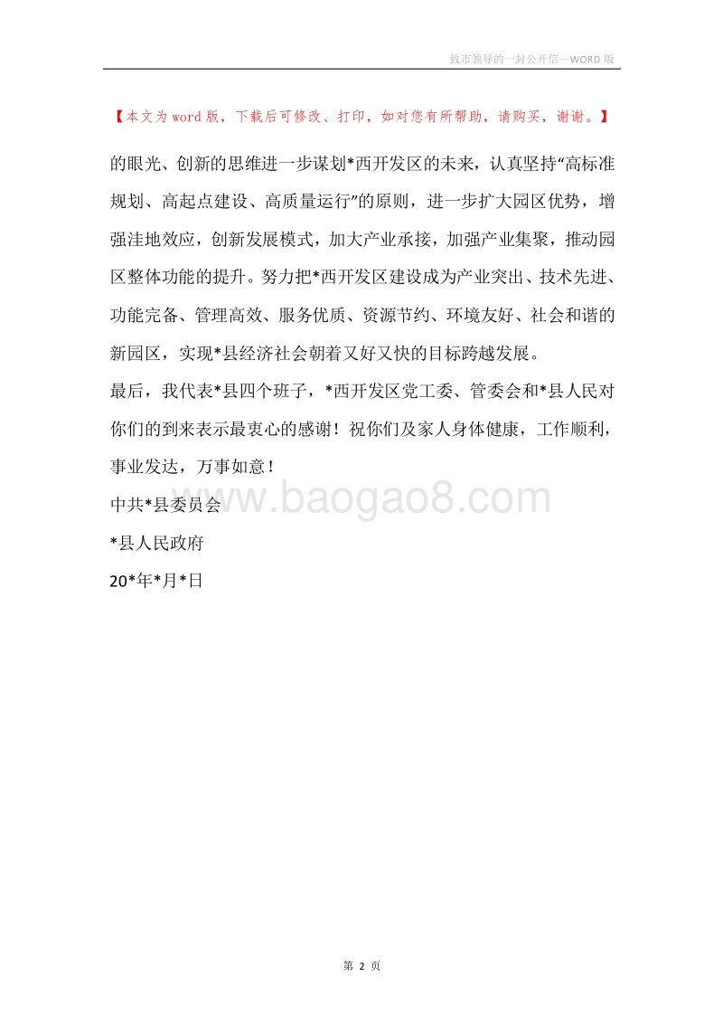 致市领导的一封公开信.docx_第2页