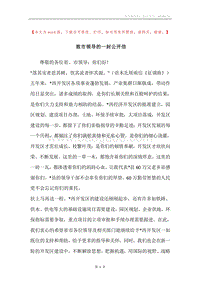 致市领导的一封公开信.docx