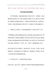 工程安稳应急监管通知.docx