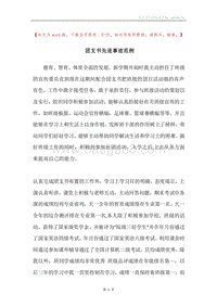 团支书先进事迹范例.docx