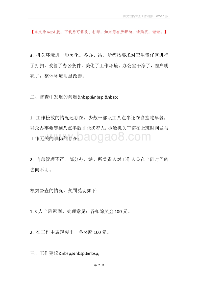 机关效能督查工作通报.docx_第2页
