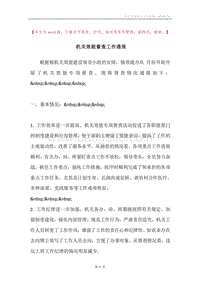机关效能督查工作通报.docx