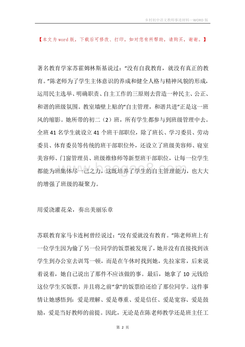 乡村初中语文教师事迹材料.docx_第2页
