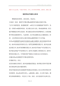 枇杷网站开通的主持词.docx