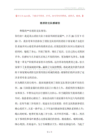 致消防支队感谢信.docx