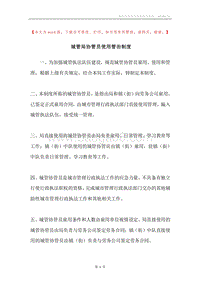 城管局协管员使用管治制度.docx