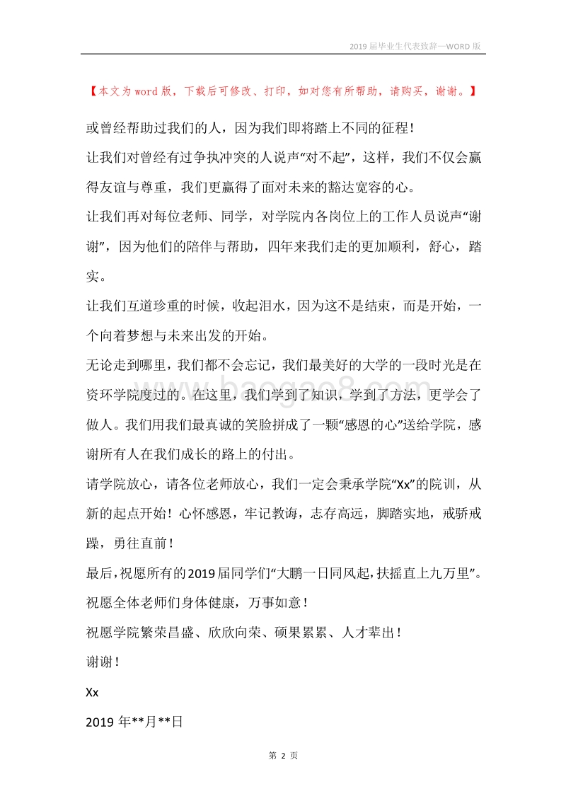 2019届毕业生代表致辞.docx_第2页