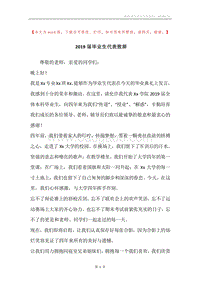 2019届毕业生代表致辞.docx