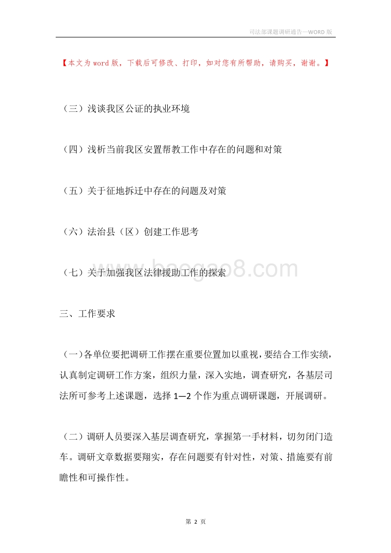司法部课题调研通告.docx_第2页