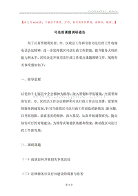 司法部课题调研通告.docx