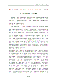 农村信用社新员工工作鉴定.docx