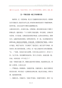 五一节致交通一线工作者慰问信.docx