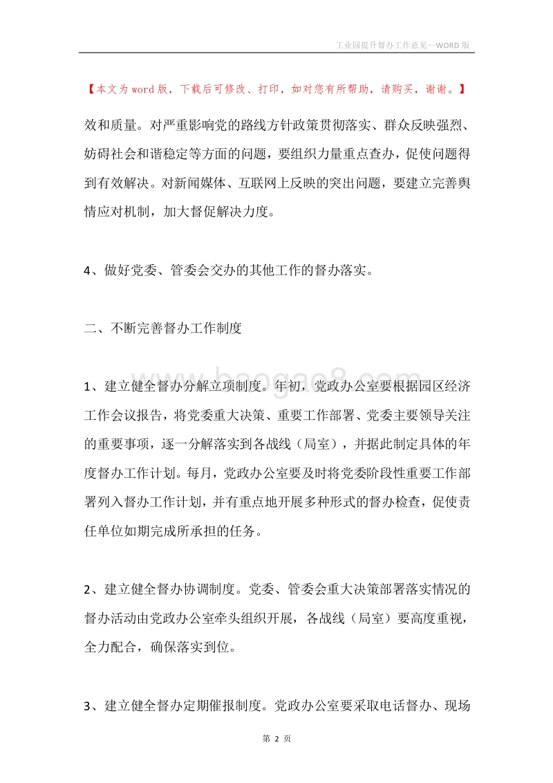 工业园提升督办工作意见.docx_第2页