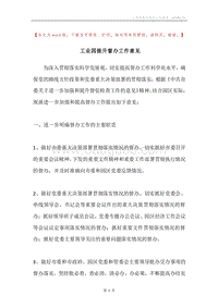 工业园提升督办工作意见.docx