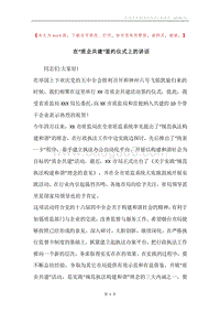 在“质企共建”签约仪式上的讲话.docx