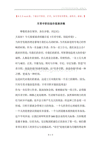 尽责守职创造价值演讲稿.docx