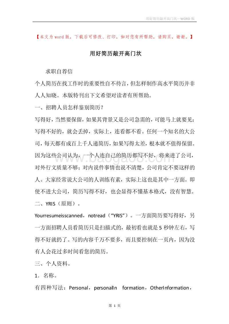 用好简历敲开高门坎.docx_第1页