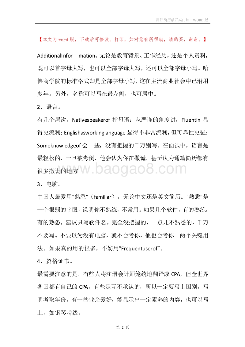 用好简历敲开高门坎.docx_第2页
