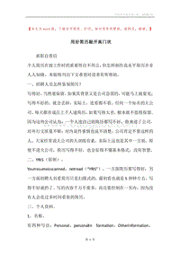 用好简历敲开高门坎.docx