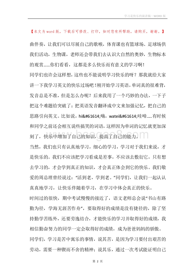 学习是快乐的演讲稿.docx_第2页