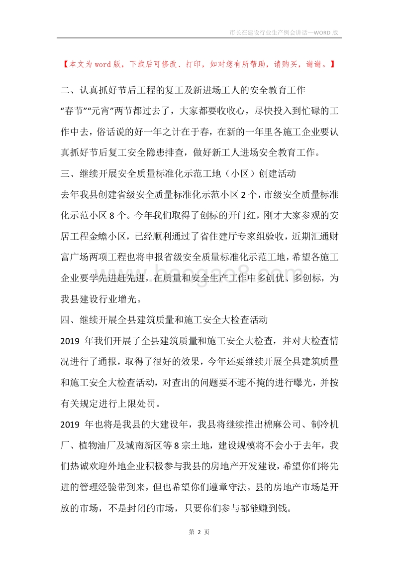 市长在建设行业生产例会讲话.docx_第2页