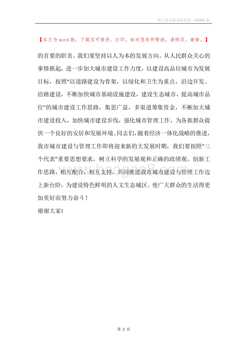 竣工仪式演说辞范例.docx_第2页