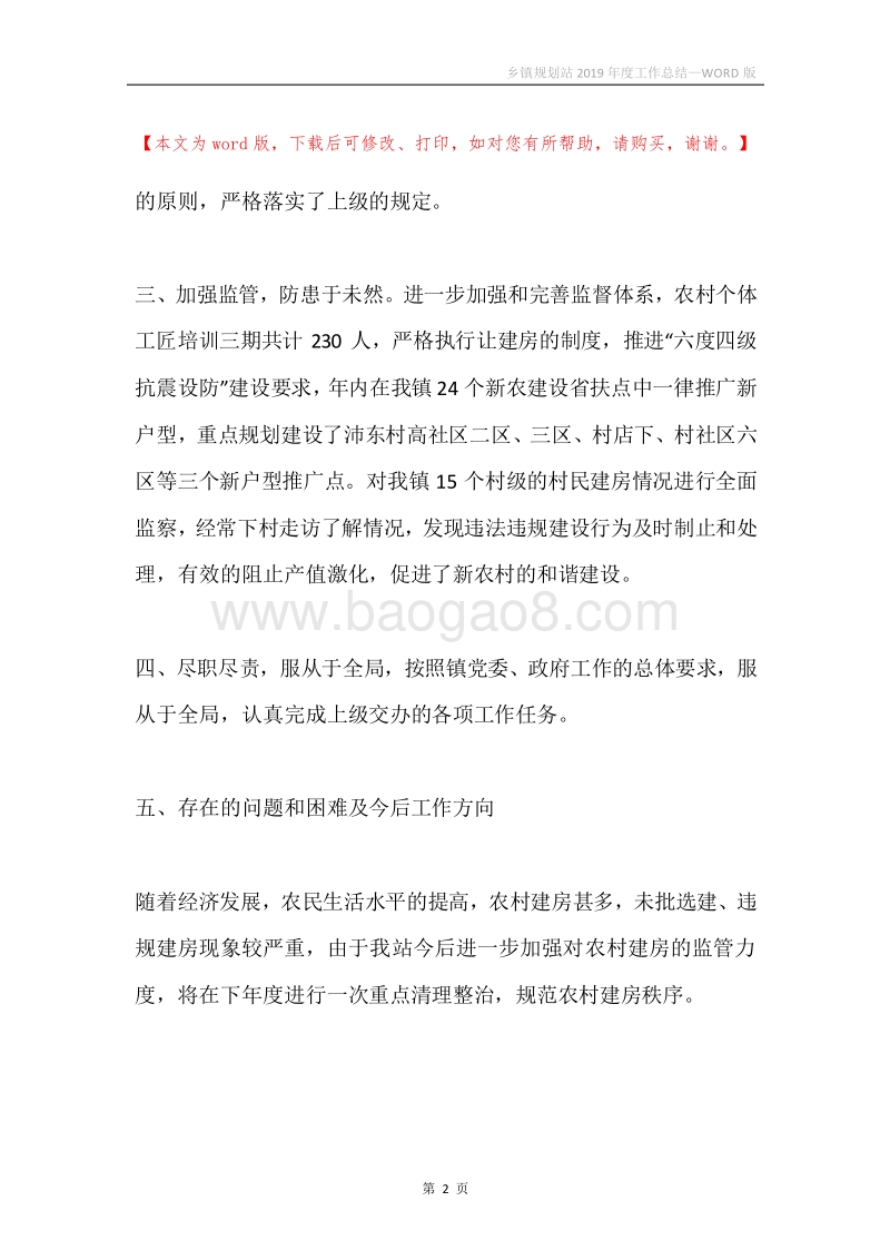 乡镇规划站2019年度工作总结.docx_第2页